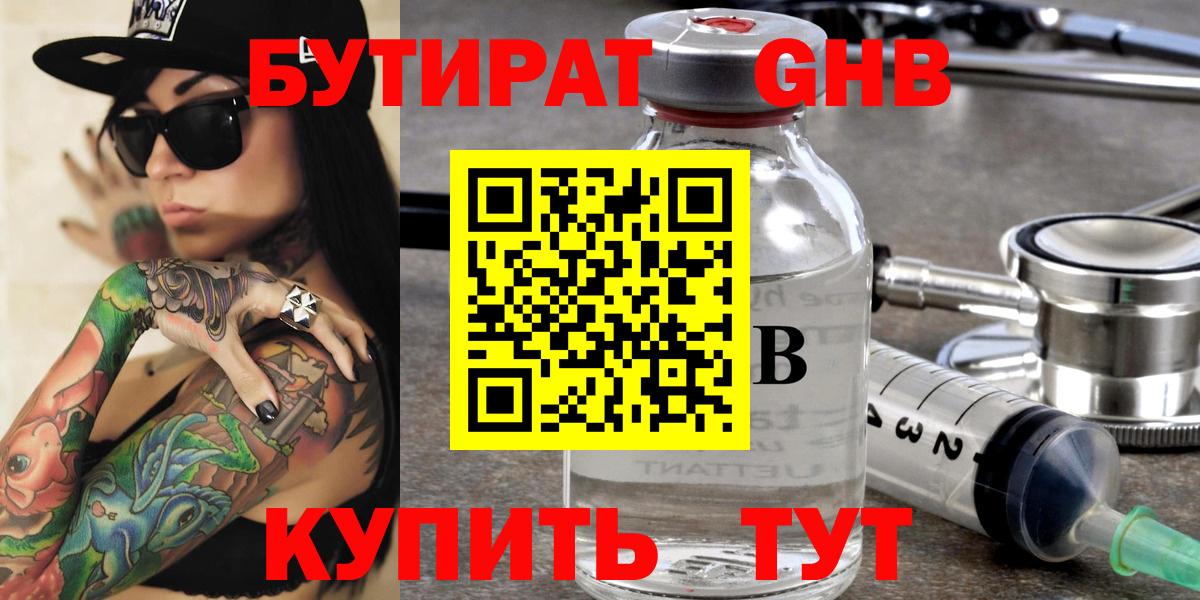 БУТИРАТ  БУТИРАТ бутик  Вход с VPN  Шахты 
