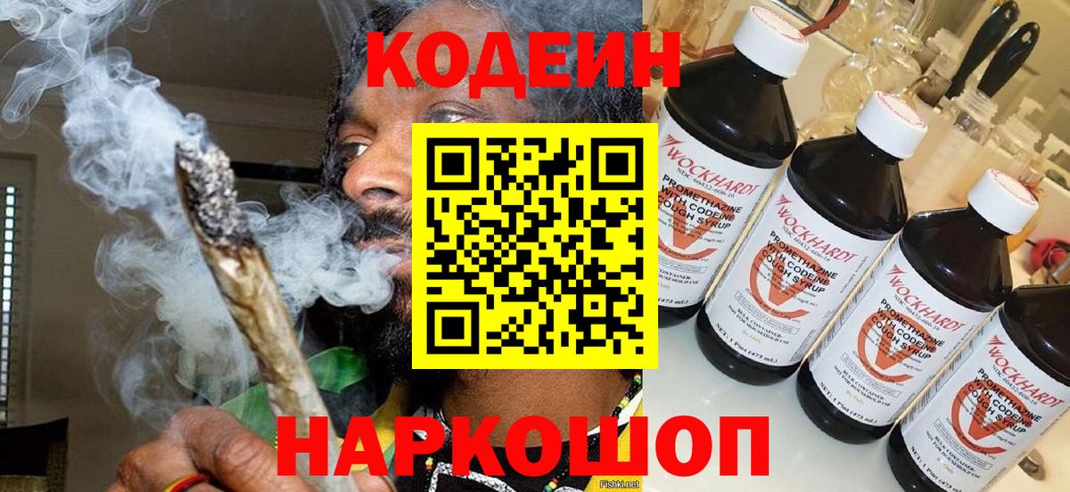 Кодеин напиток Lean (лин) Шахты
