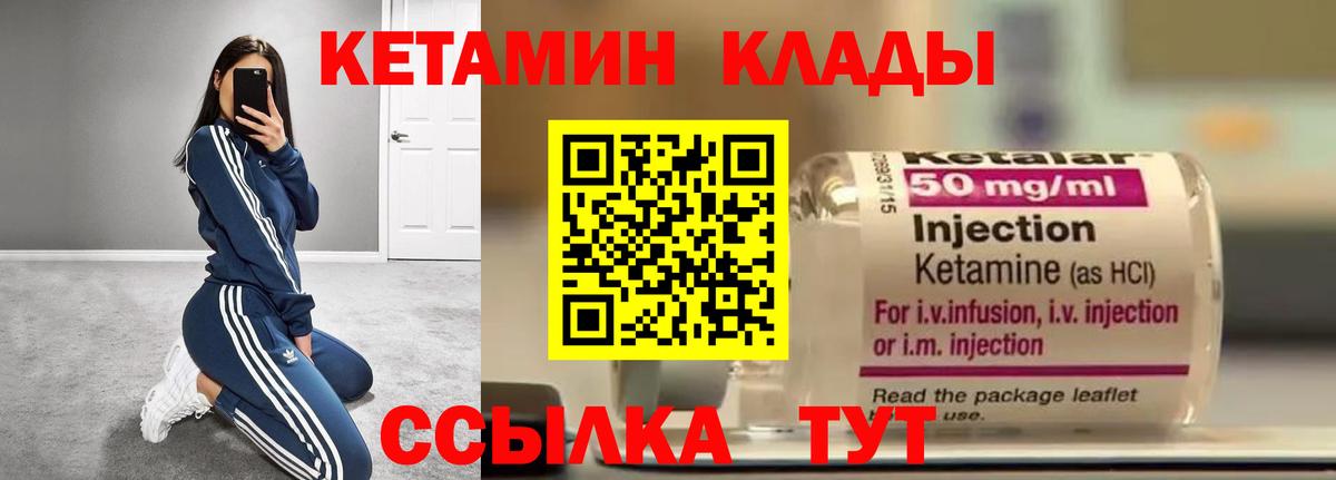 Кетамин ketamine Шахты