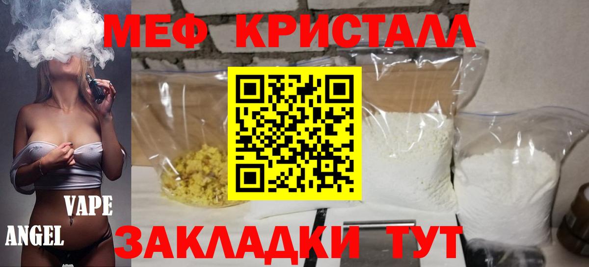 МЕФ mephedrone  МЕФ кристаллы  Мефедрон  Вход с VPN  Шахты 