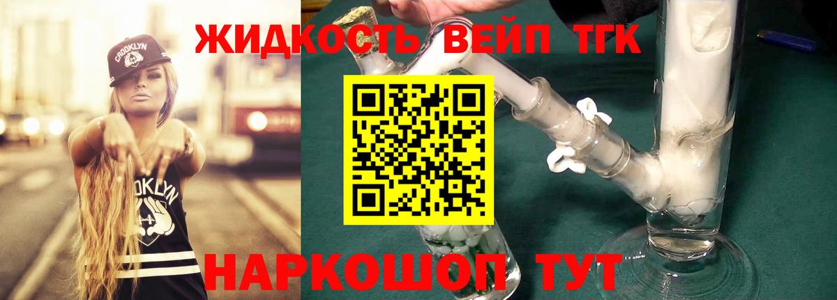 ТГК гашишное масло  Вход с VPN  наркошоп  Дистиллят ТГК жижа  Шахты 